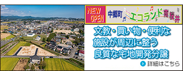 中郷町エコランド南桜井